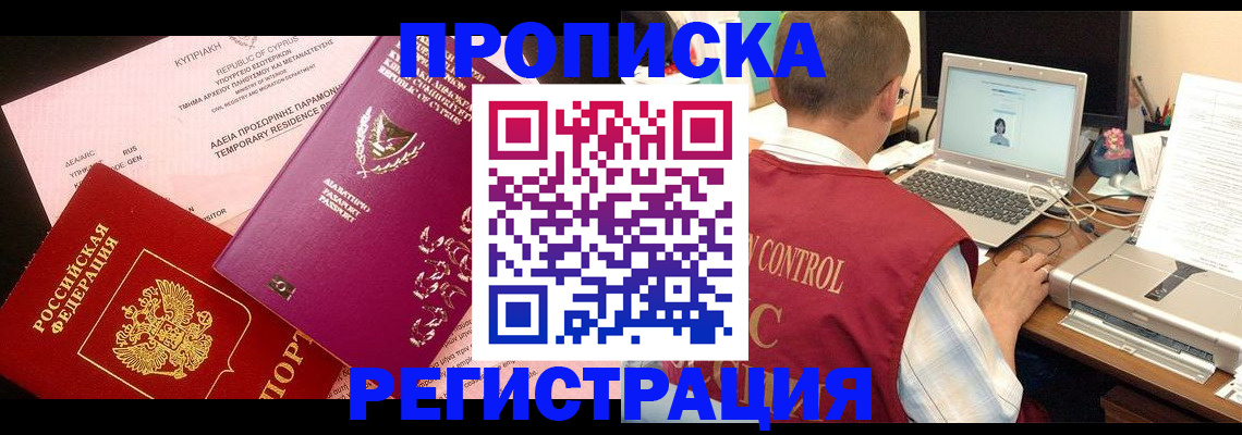 прописка для военкомата в Донском